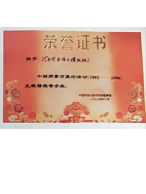 中國質量萬里行活動--光榮榜榮譽企業(yè)